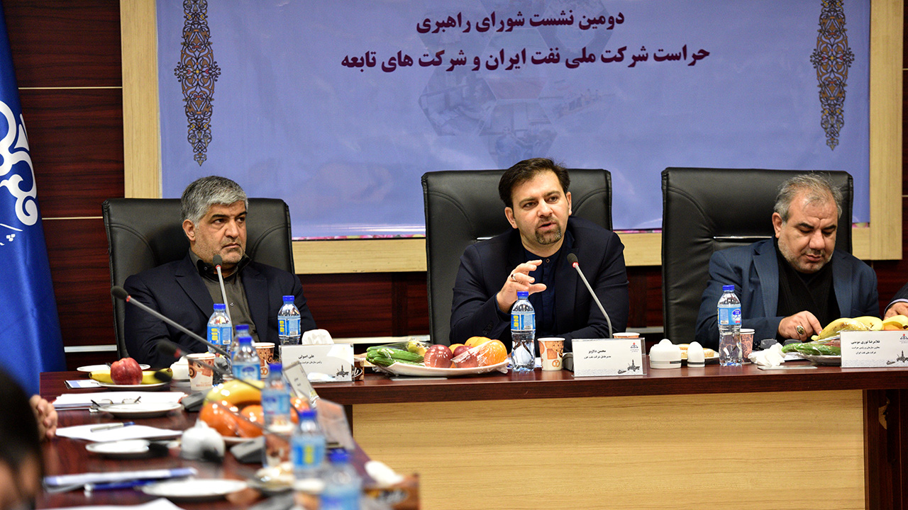 دومین نشست هم اندیشی شورای راهبری حراست شرکت ملی نفت ایران