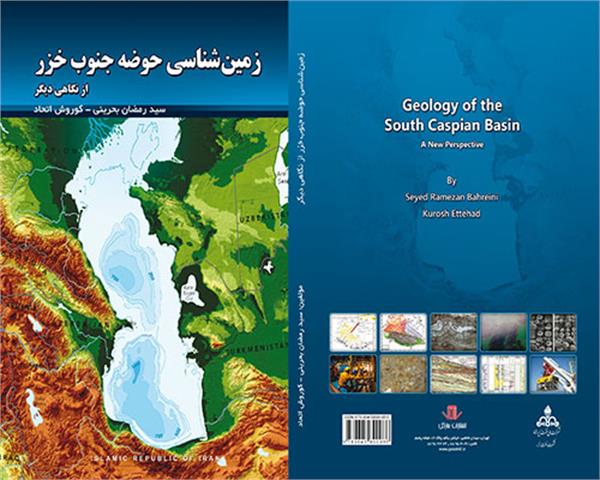 Book: "A New Look at Geology of South Caspian Basin"