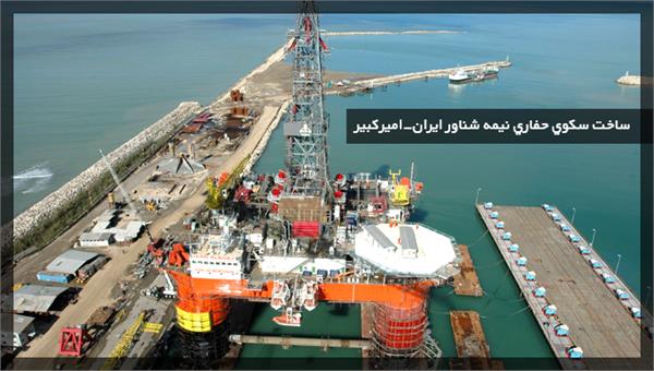 Construction of Iran-Amirkabir semi-submersible drilling rig